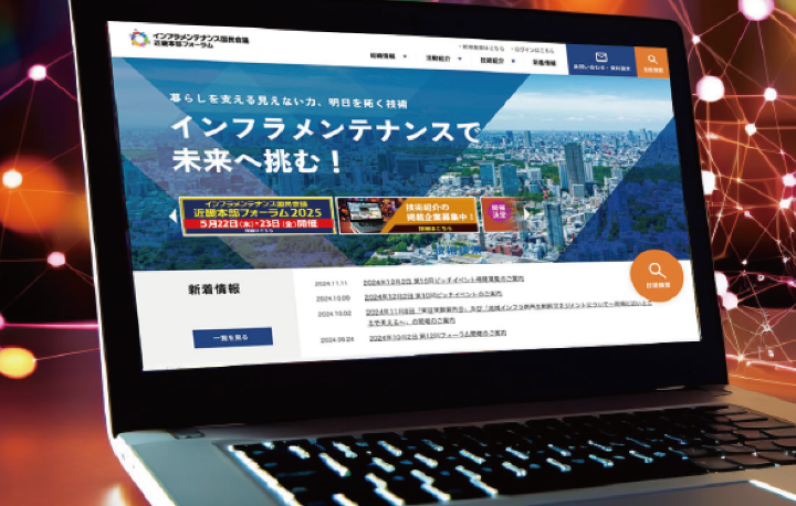 インフラメンテナンスの課題解決に貢献する企業様へ