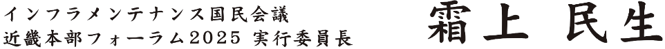 霜上 民生