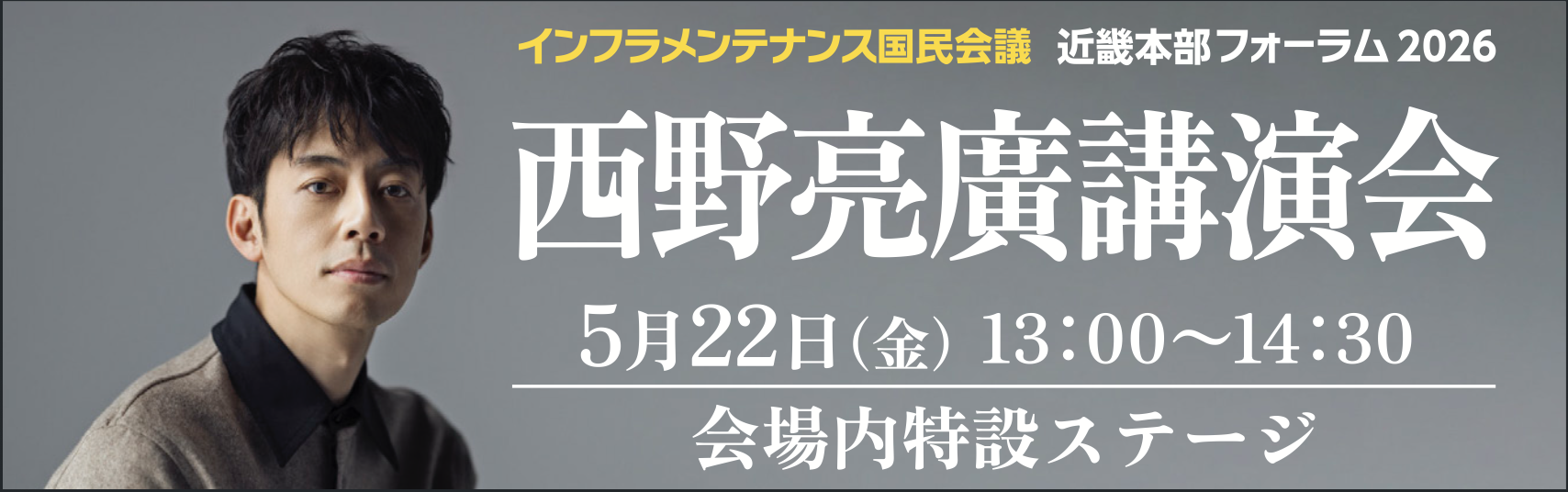 西野亮廣 講演会
