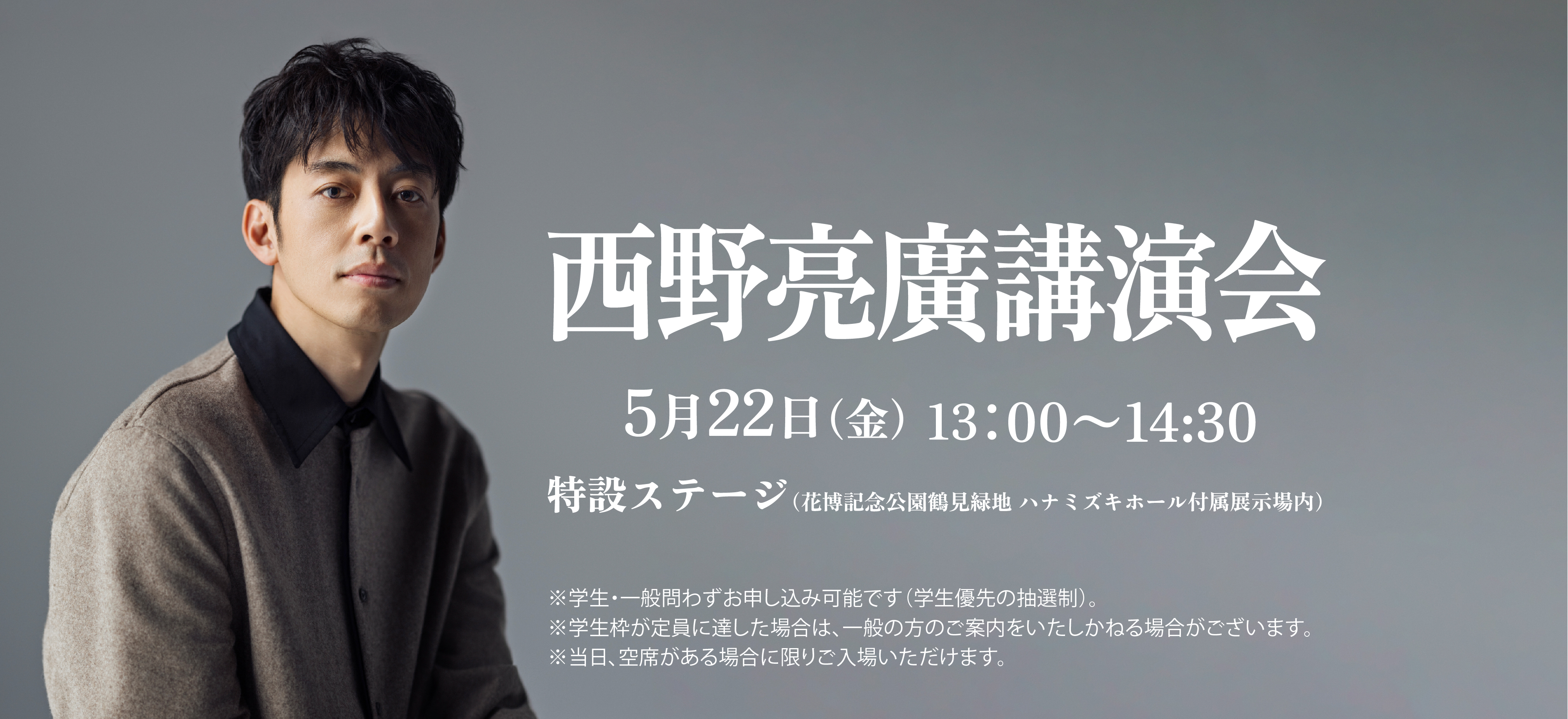 西野亮廣 講演会