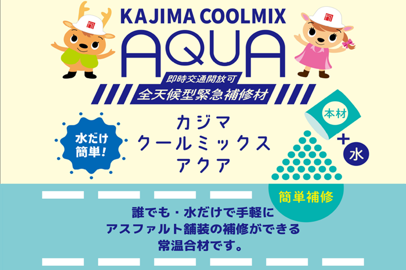 カジマクールミックスアクア