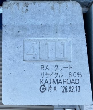 低炭素コンクリート『RA クリート』