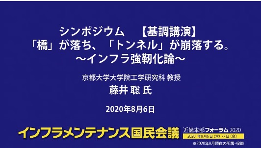 シンポジウム【基調講演】藤井聡氏