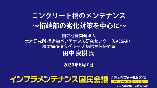 講演  田中 良樹氏