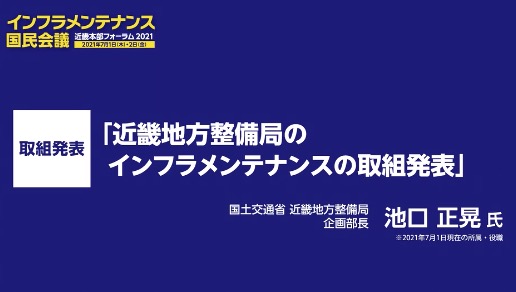 取組発表　池口正晃氏