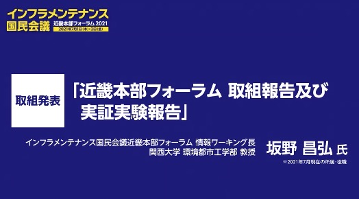 取組発表　坂野昌弘氏