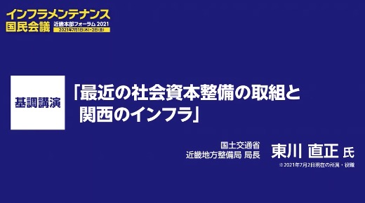 基調講演　東川直正氏