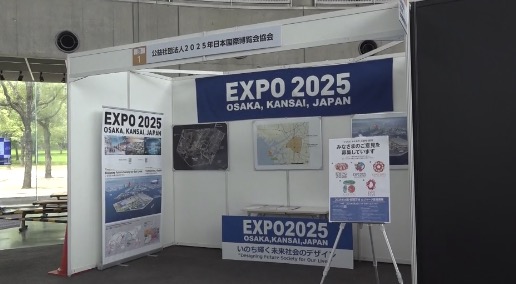 公益社団法人2025年日本国際博覧会協会