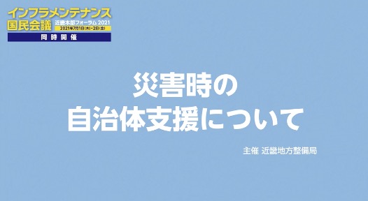 災害時の自治体支援について