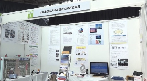 公益社団法人日本技術士会近畿本部