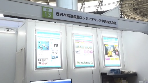 西日本高速道路エンジニアリング中国株式会社