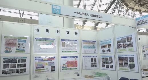 一般社団法人 近畿建設協会