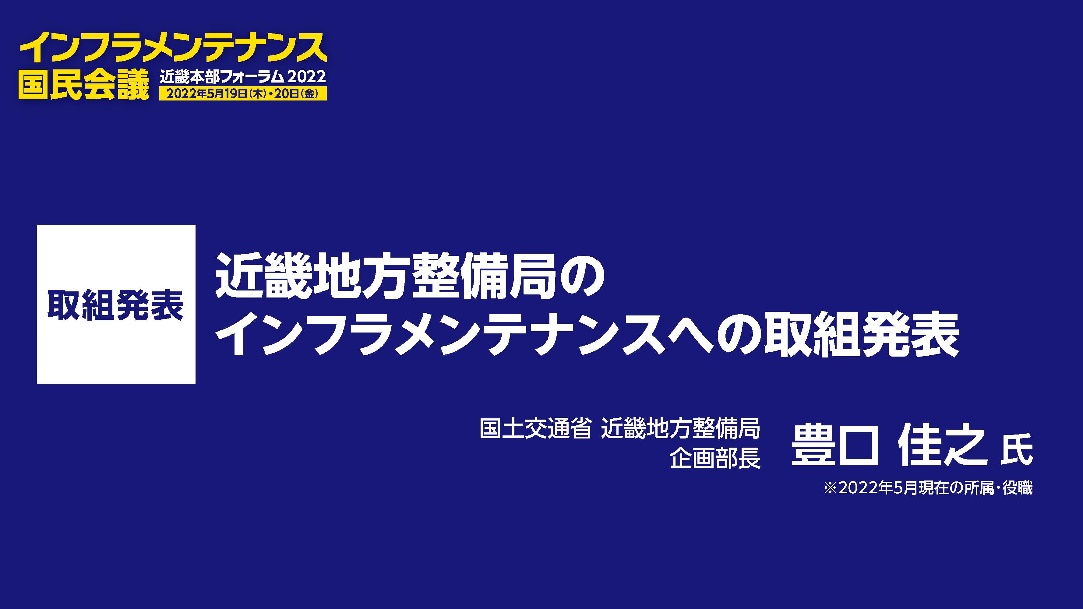 取組発表　豊口佳之氏