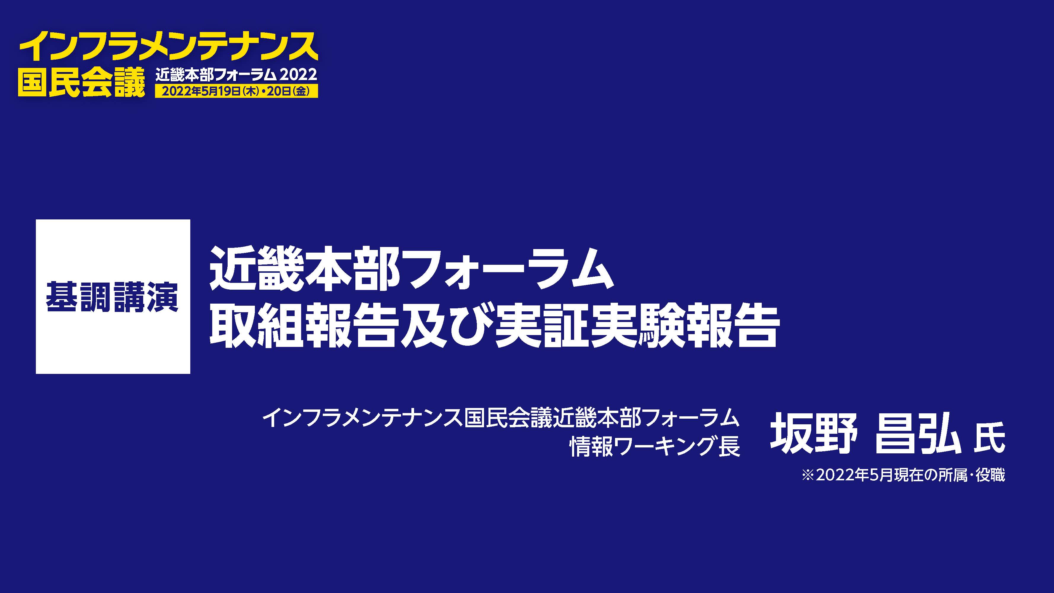 基調講演　坂野昌弘氏