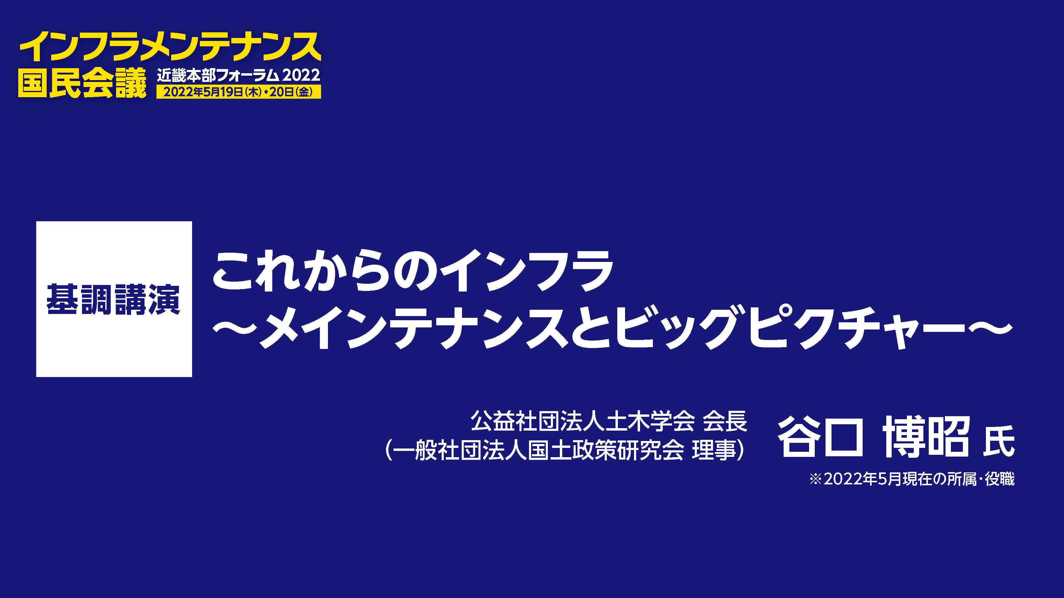 基調講演　谷口様博昭氏